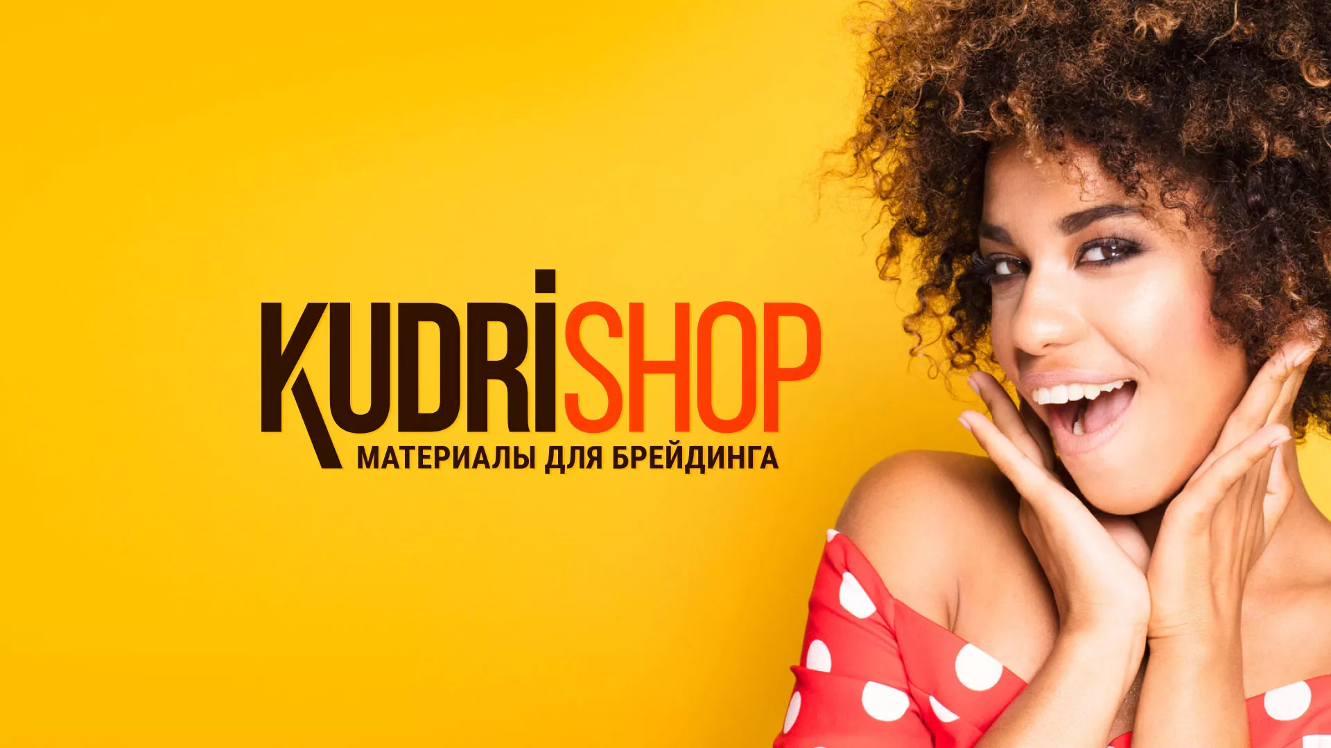 Создание интернет-магазина «КудриШоп» в Туране